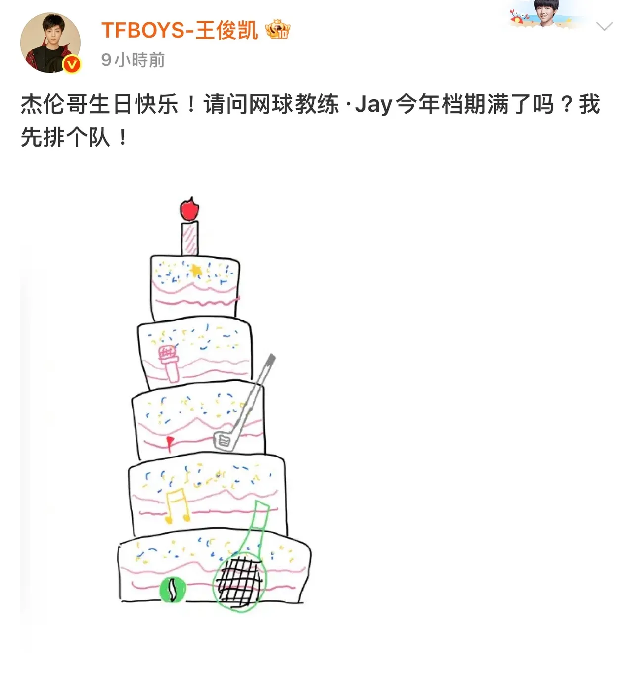 王俊凱今年為周董畫的手繪蛋糕還加入網球元素。翻攝微博