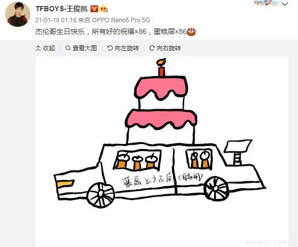 王俊凱過去為周董畫的手繪蛋糕，還曾見AE86的蹤影。翻攝微博