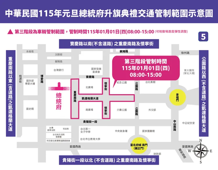 總統府周邊交通路線管制圖。台北市交通局提供