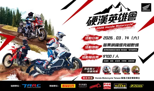 2026 Honda Motorcycle硬漢英雄會開放報名　3/14苗栗塔克越野場登場
