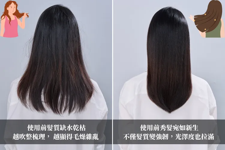 小編親身實測，使用胺基酸修護洗髮乳+小金碗髮膜，使用前髮質毛燥、打結，使用後明顯變得柔順強韌，就連亮度也變了!