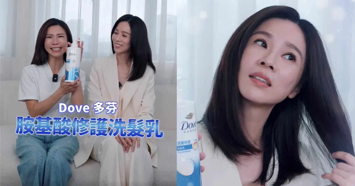 原來謝盈萱都的養護髮大絕招，就是多芬胺基酸修護系列。