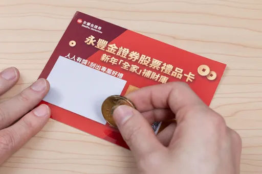超商福袋刮出投資金！股票刮刮卡掀開箱熱潮　最高2499元倒數兌換