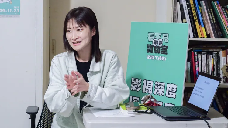 看不見電影實驗室舉辦【影視深度探索講座】編劇蔡雨氛擔任主持人。看不見工作室提供