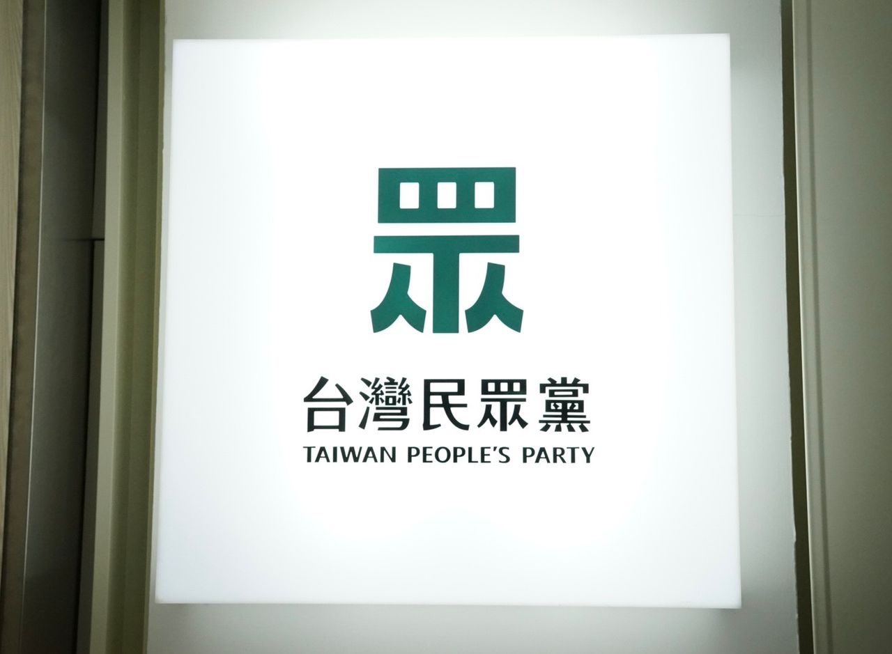 元旦重砲!民眾黨點名賴執政「5大失能」:少子化、大法官淪工具