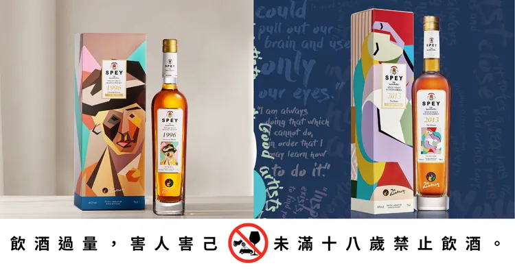 SPEY 詩貝攜手畢加索靈感系列，以高年份單一麥芽威士忌交織藝術與陳釀工藝，展現兼具收藏價值的香氣美學。業者提供