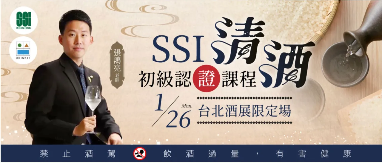 酒展期間同步安排品酒導覽與專業課程，讓參觀者進一步了解酒類知識與風味差異。翻攝自官網