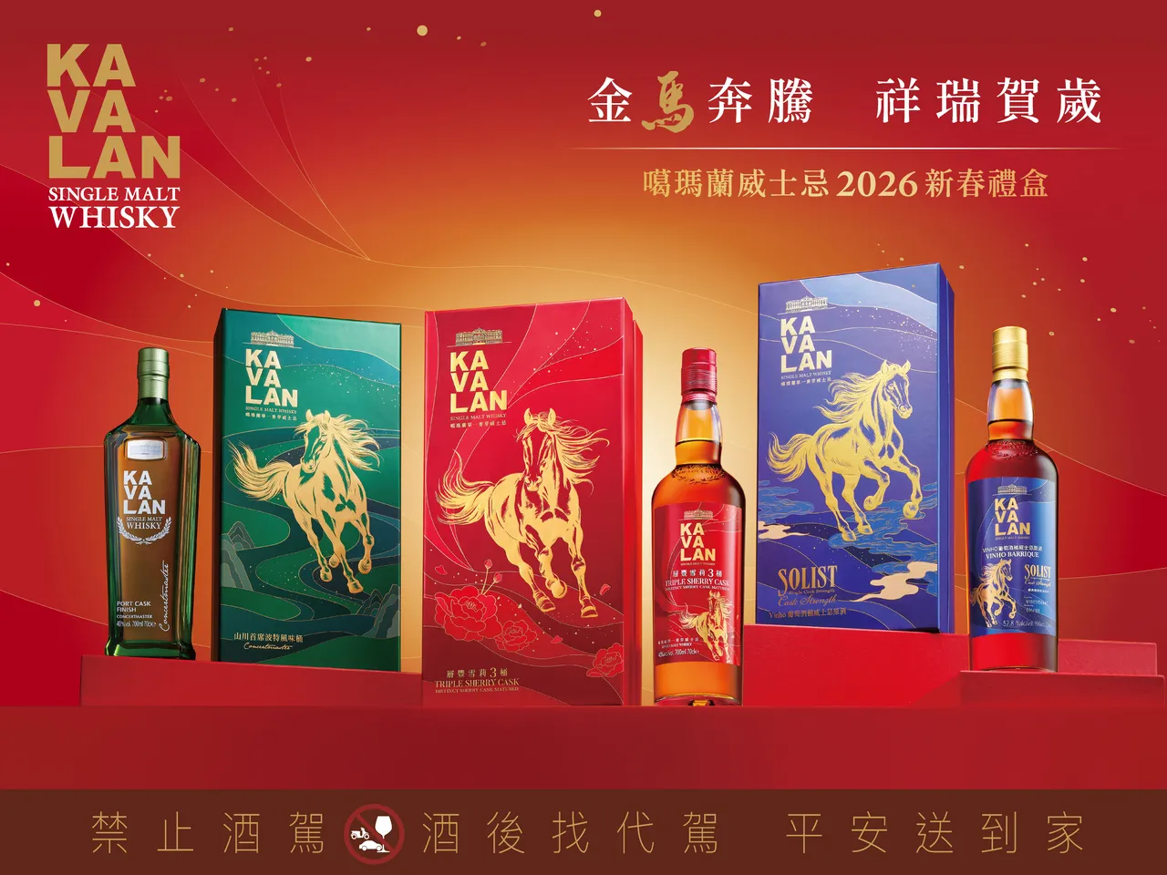 噶瑪蘭馬年禮盒，鎖定農曆年前夕的年節採購高峰。（噶瑪蘭提供）