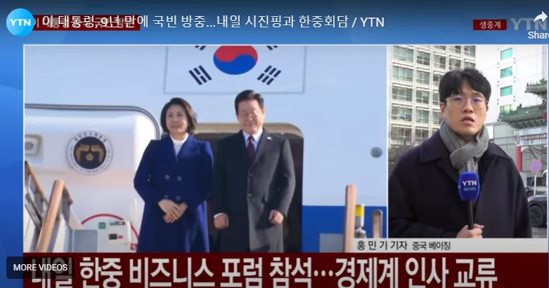 李在明夫妇搭上专机。YTN