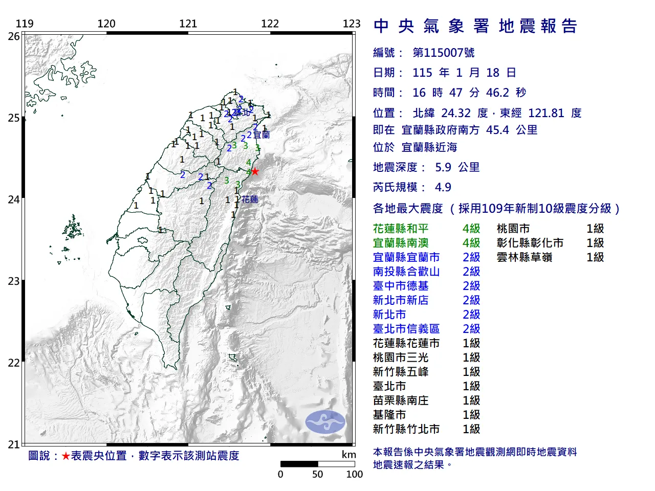 地震資訊。氣象署提供