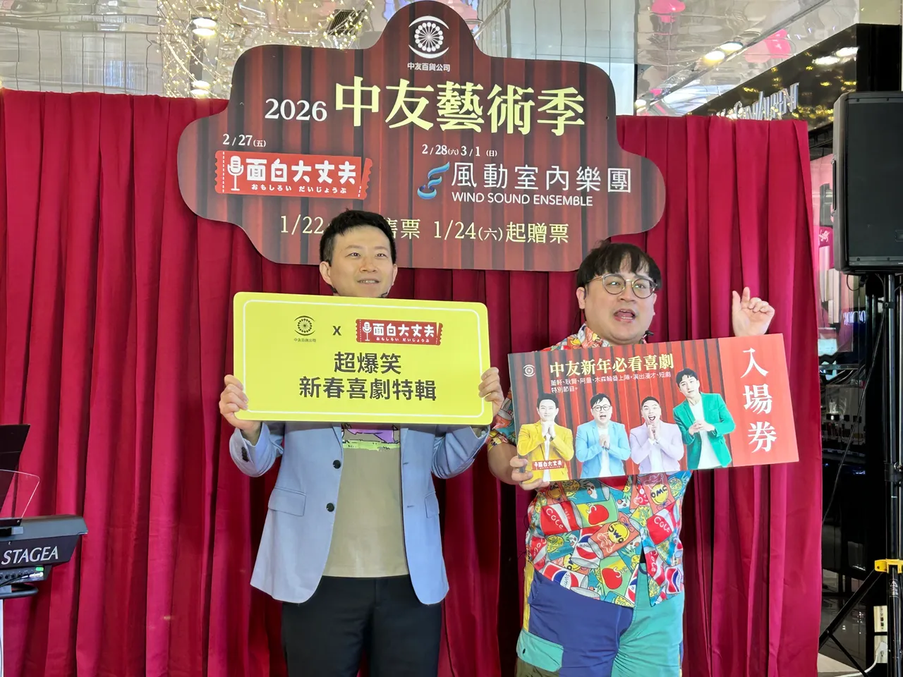 首波主題邀請超人氣漫才喜劇《面白大丈夫》登台演出。中友提供