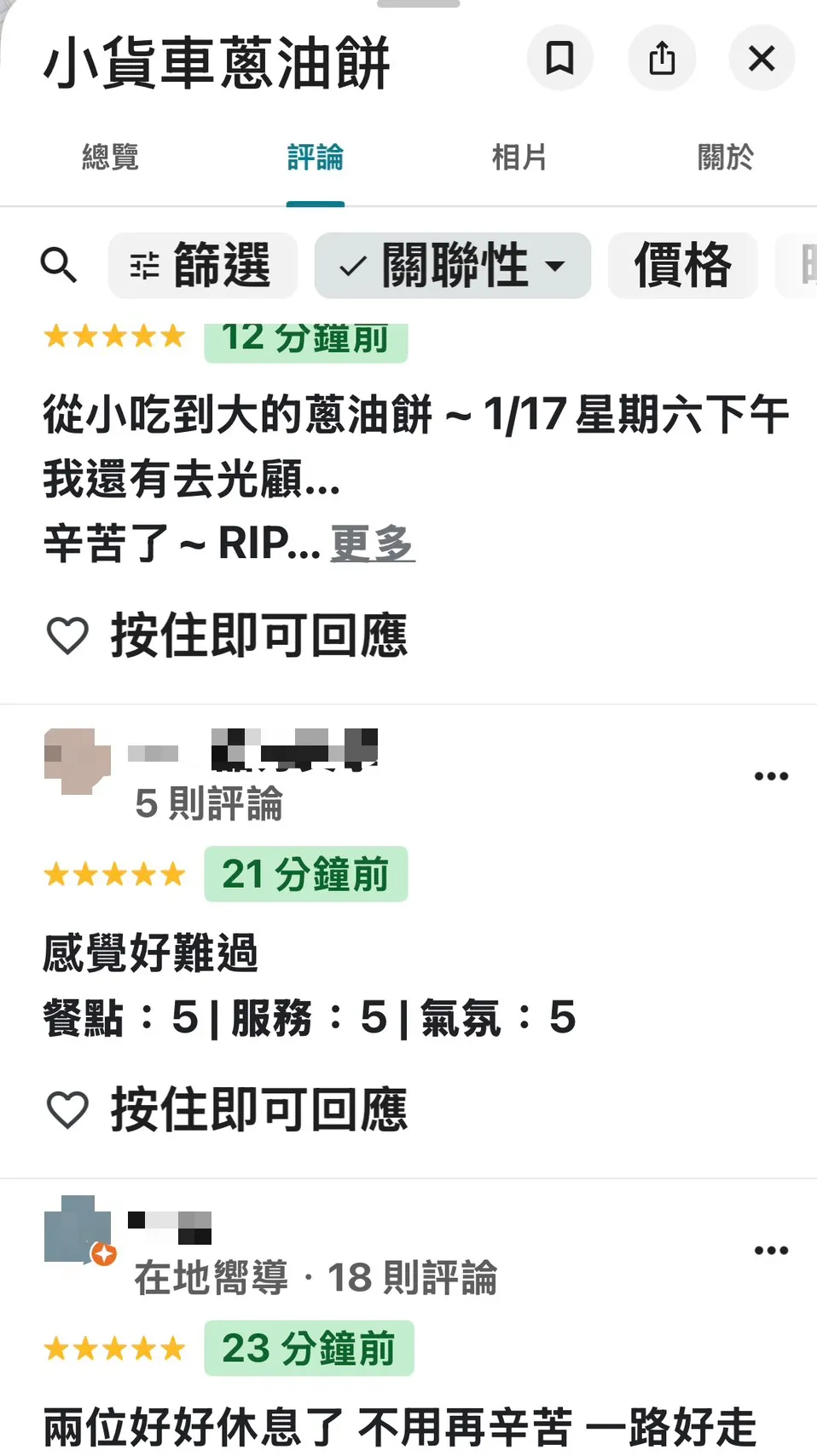 買過蔥油餅的民眾紛紛上Google評論留言表達不捨，並希望老闆夫妻一路好走。翻攝自Google map