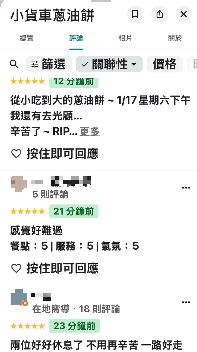 買過蔥油餅的民眾紛紛上Google評論留言表達不捨，並希望老闆夫妻一路好走。翻攝自Google map