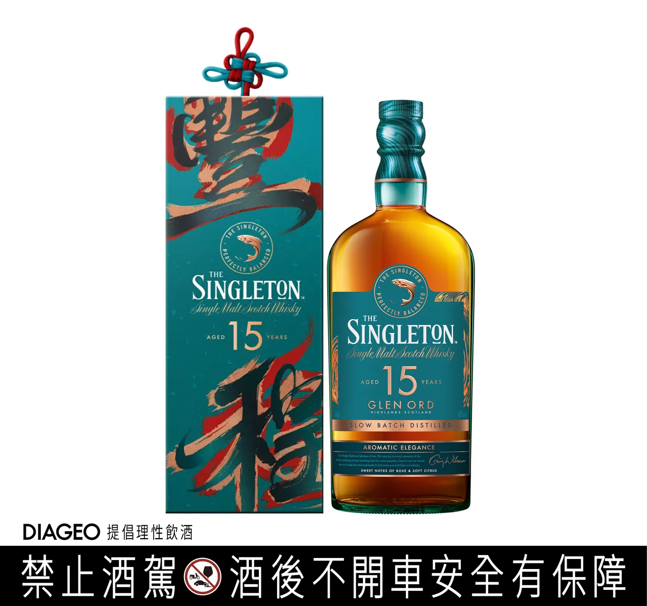 苏格登15年历经至少15年熟成，融合欧洲与美国橡木桶风味，花卉与柑橘果香交织，建议售价2,080元，寓意新年旅程层层展开。(业者提供)