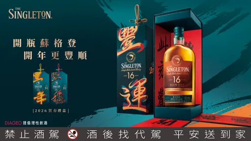 是春联也是礼盒　苏格登2026新春主打仪式感开盒展开三重祝福