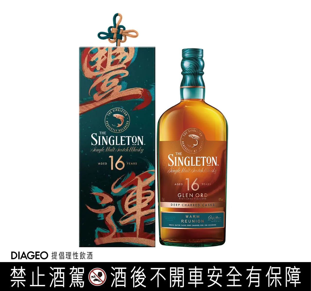 苏格登深焙16年以「丰运」为寓意，采用深焙烤桶工艺，展现烘烤水果与香草甜感，建议售价2,450元，为台湾市场打造的年度话题酒款。(业者提供)