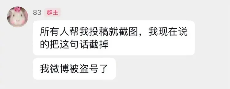 白珊珊在群組裡表示「微博被盜號了」撇清責任。翻攝微博