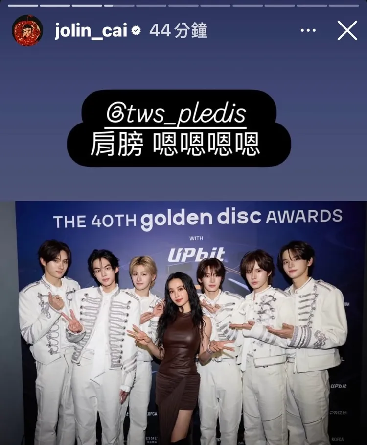 Jolin與TWS合照，文字也撒嬌。翻攝IG