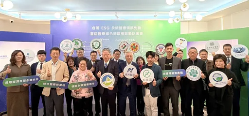 台湾永续医疗元年启动　南光医药携手配客嘉串联12家医院推医疗减碳