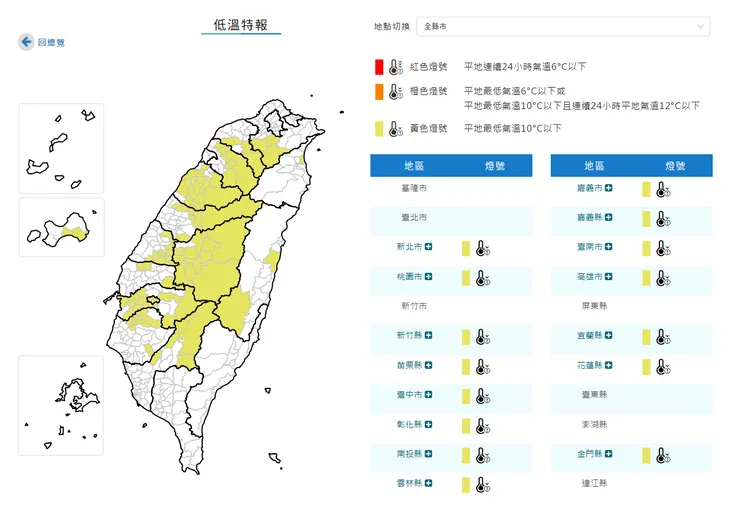 中央氣象署針對15縣市發布低溫特報。氣象署提供