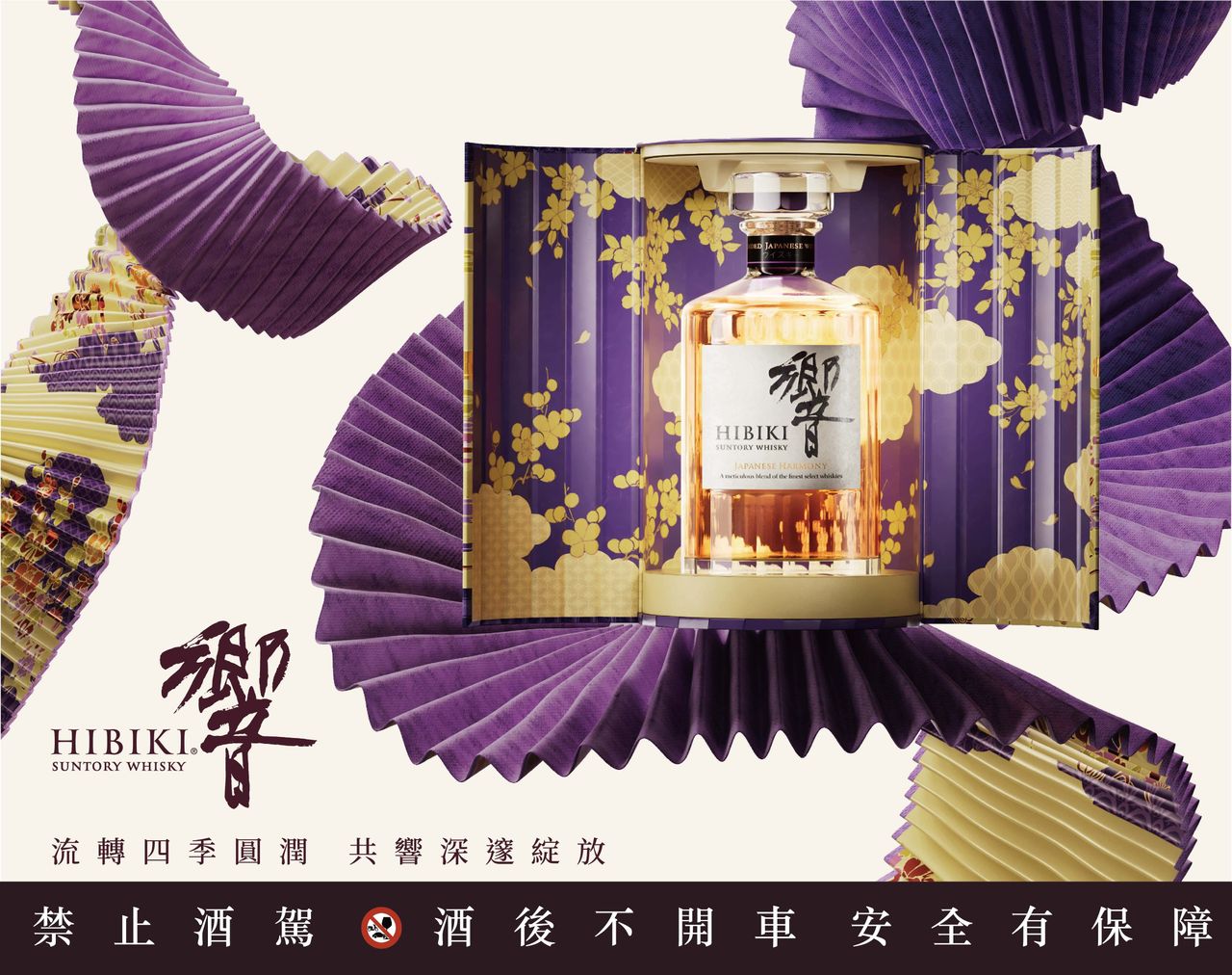 坐下來喝一杯新年酒 響HIBIKI信義區新春快閃體驗店登場