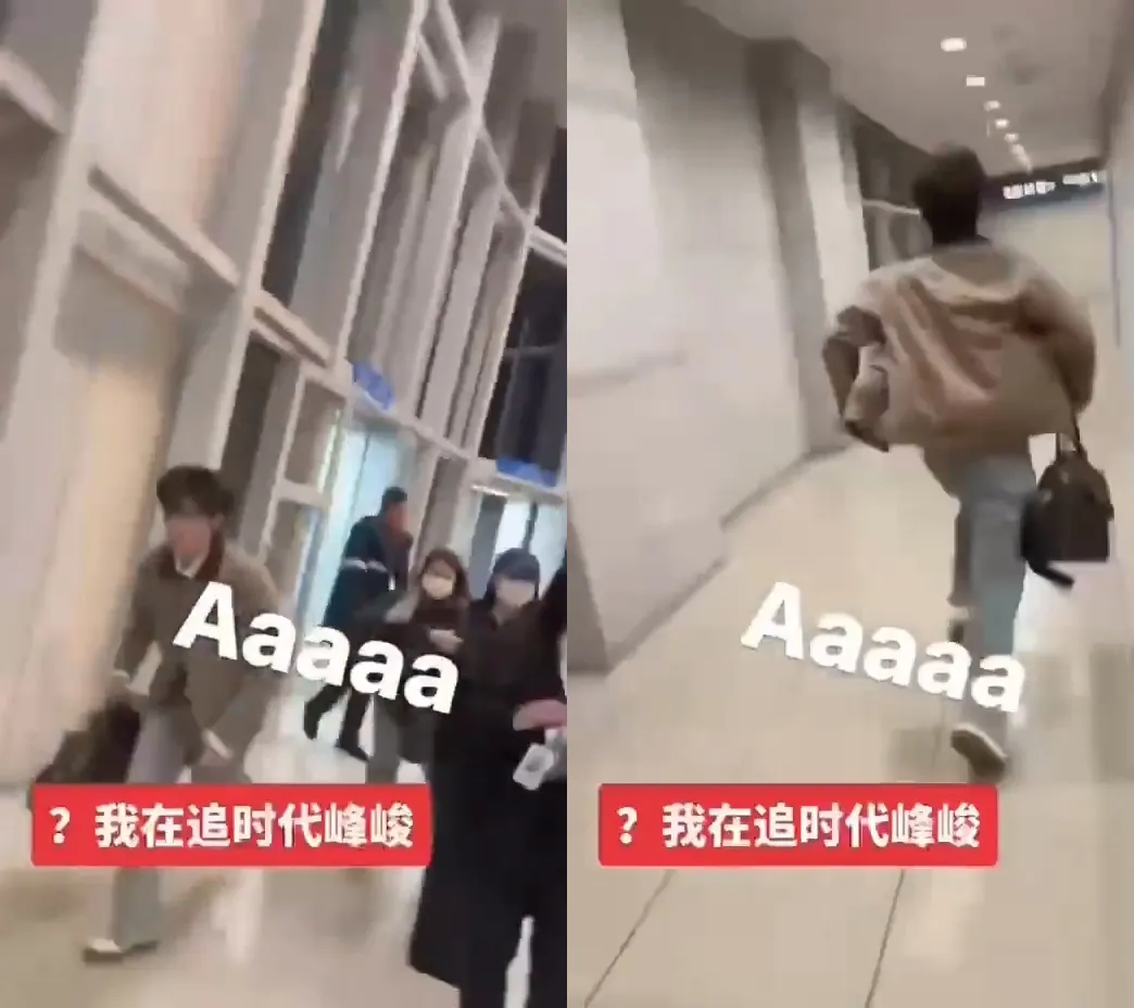 成訓走出空橋後，為甩開私生飯，百米衝刺跑給私生飯追。翻攝微博