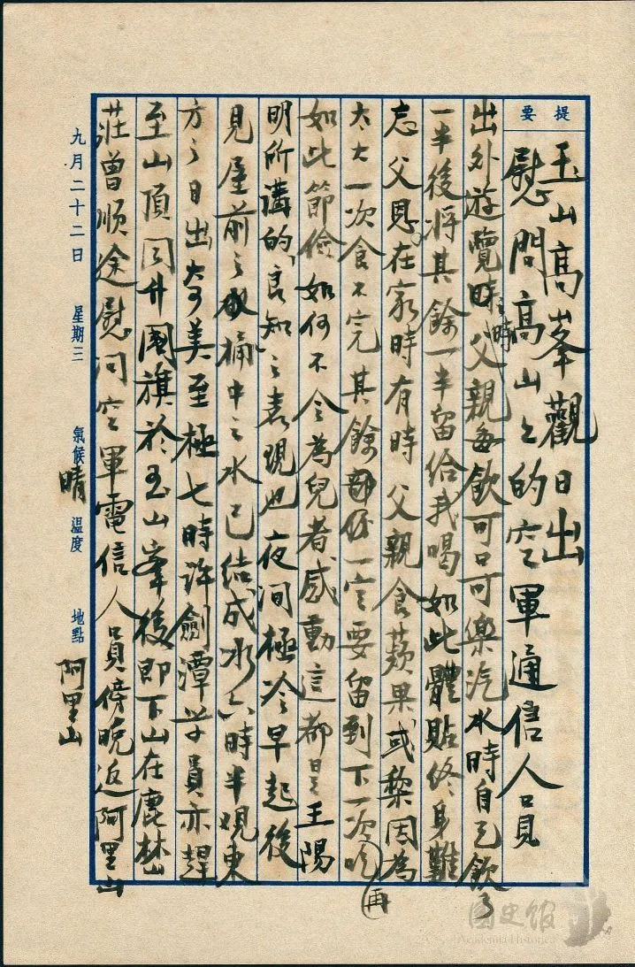 蔣經國日記記錄與父親蔣中正共享可口可樂汽水。國史館提供