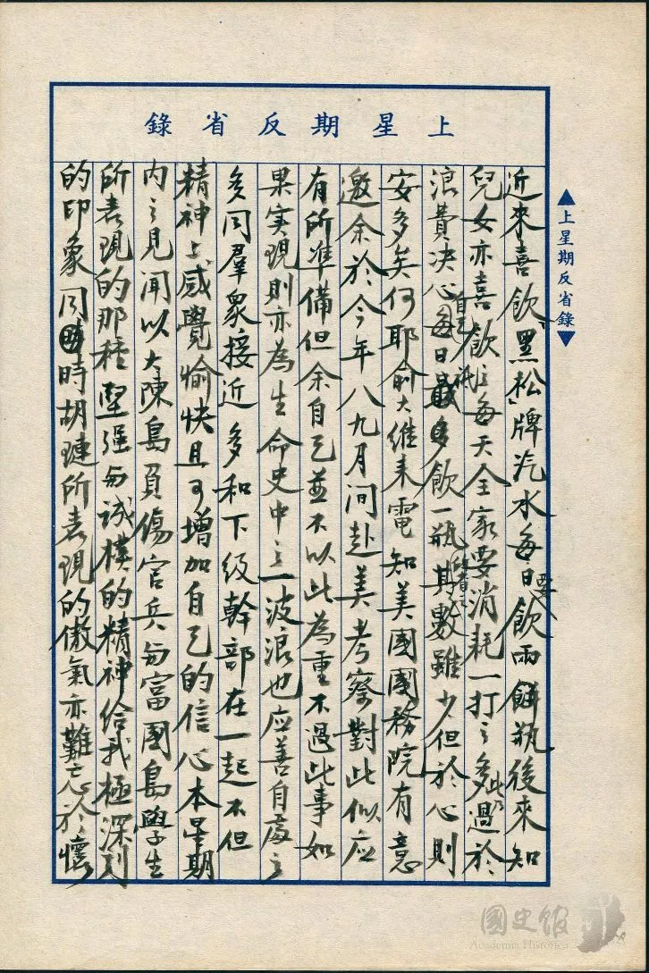 蒋经国日记记录喜饮黑松汽水。国史馆提供