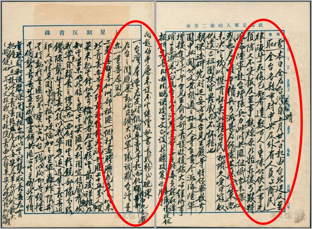 「蒋中正日记」免费线上阅览及下载　二二八事件称「台湾暴动」