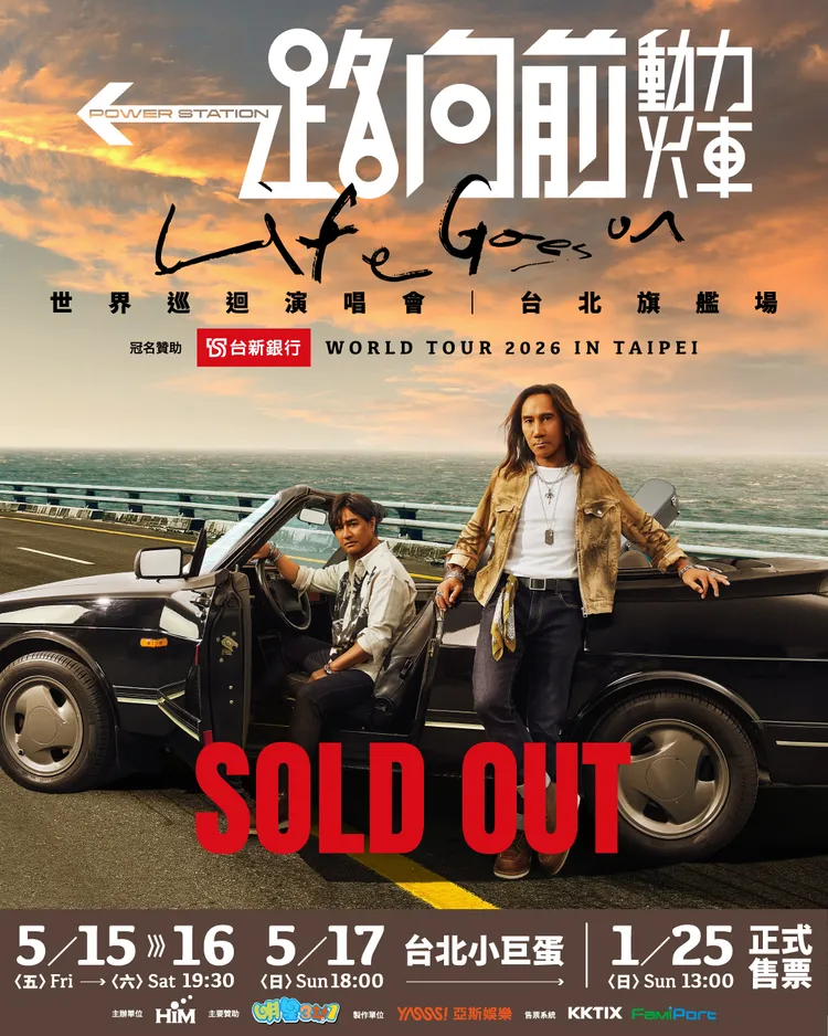 動力火車演唱會門票今開賣，傳出完售捷報。華研國際提供