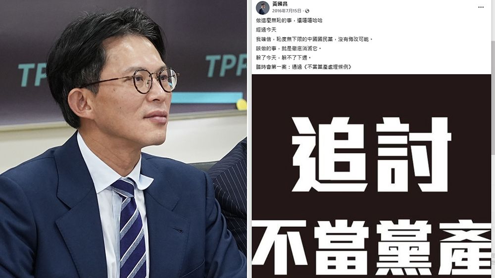 2016黃國昌批藍不當黨產「恥度無下限,沒悔改可能」 綠酸爆2026的他