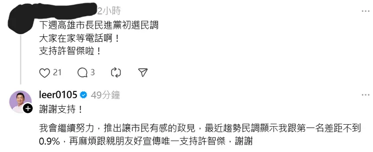 許智傑透露民調已經差距不遠。翻攝自threads