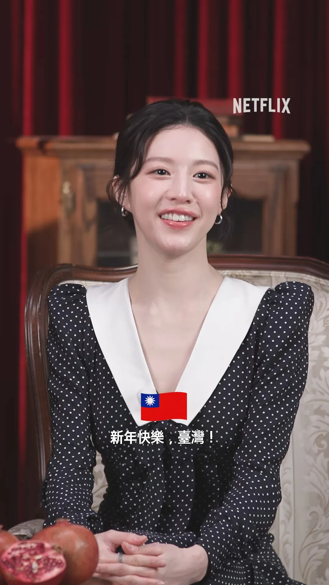 高允貞以標準咬字說出中文「新年快樂，台灣」。翻攝Netflix IG
