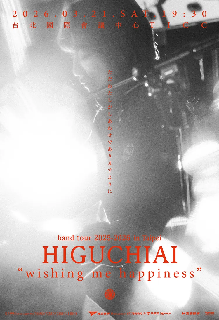 樋口愛台北演唱會票價出爐。寬宏藝術提供