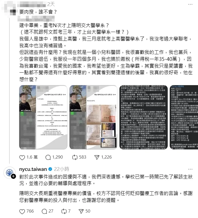 陽明交大回應事件。翻攝Threads