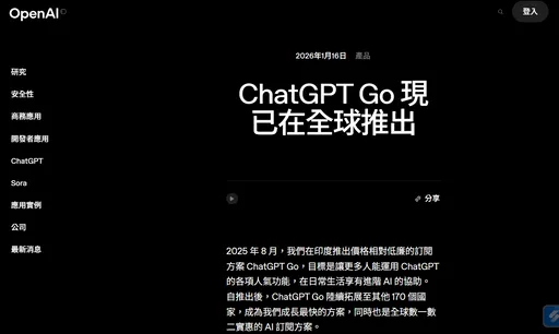 台灣同步上路！ChatGPT推「平價訂閱方案」　佛心價曝光