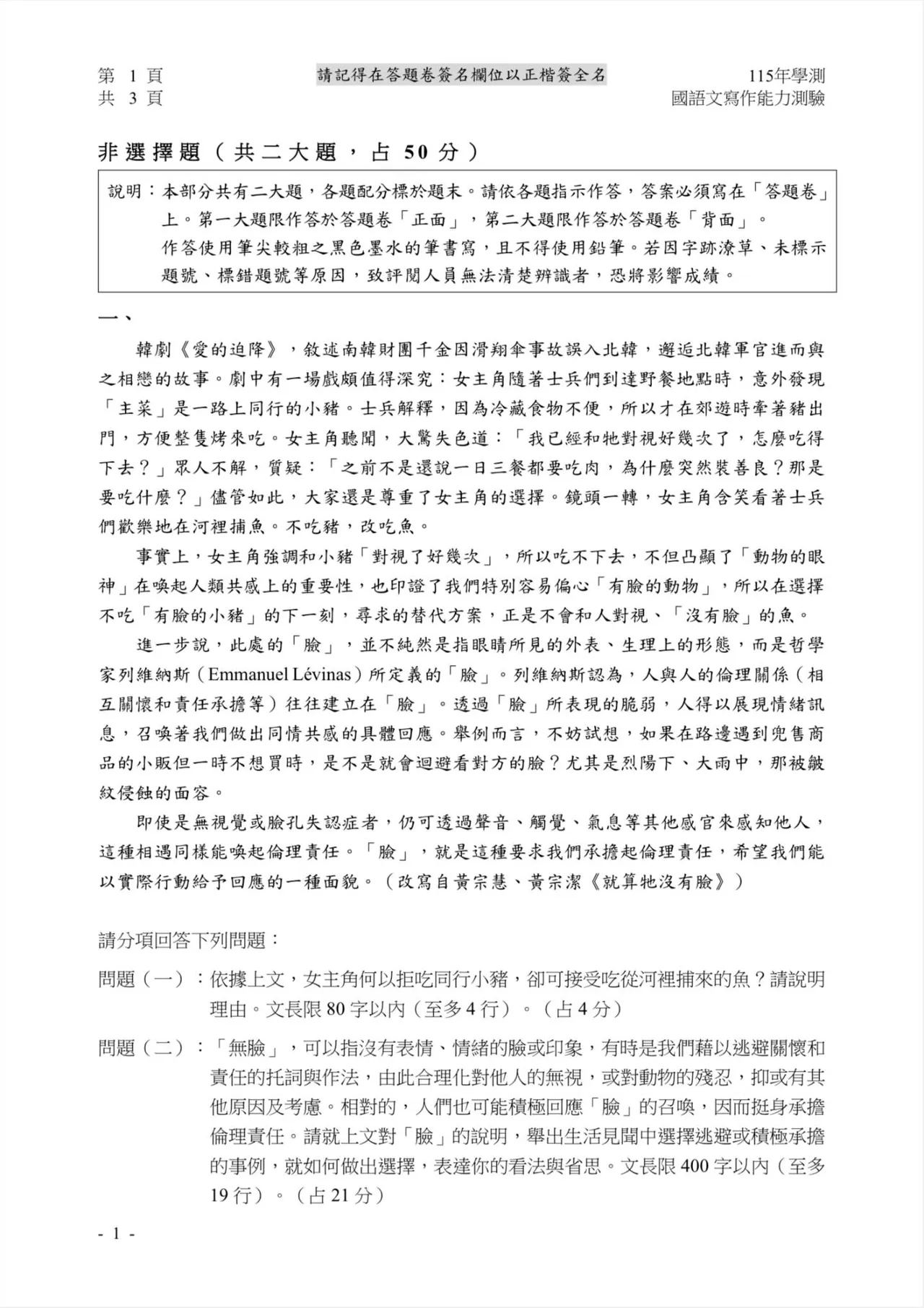 圖為學測國文第一題題目。翻攝自satoshi3_huang Threads