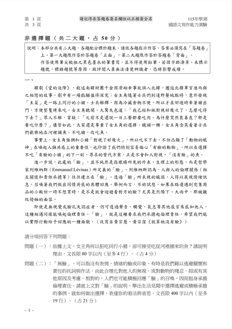 圖為學測國文第一題題目。翻攝自satoshi3_huang Threads