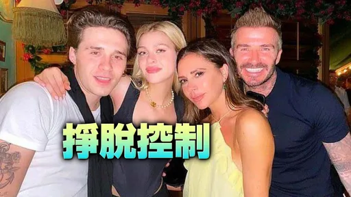 不忍了！貝克漢長子發「核爆級6頁聲明」　怒揭決裂父母內幕