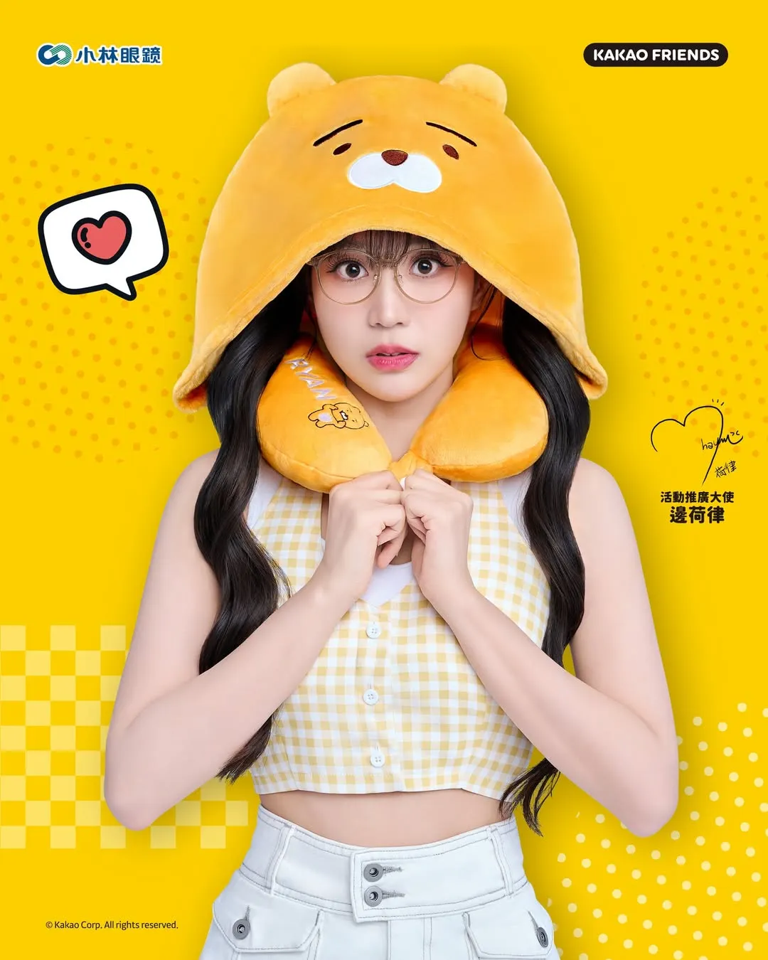 邊荷律搶先配戴小林眼鏡與Kakao Friends的全新聯名。品牌提供