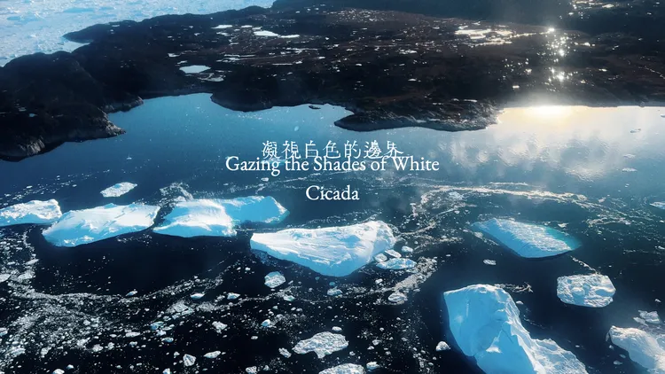 專輯同名曲目《凝視白色的邊界》以飛越格陵蘭上空所見的絕美景色為靈感。風潮音樂提供