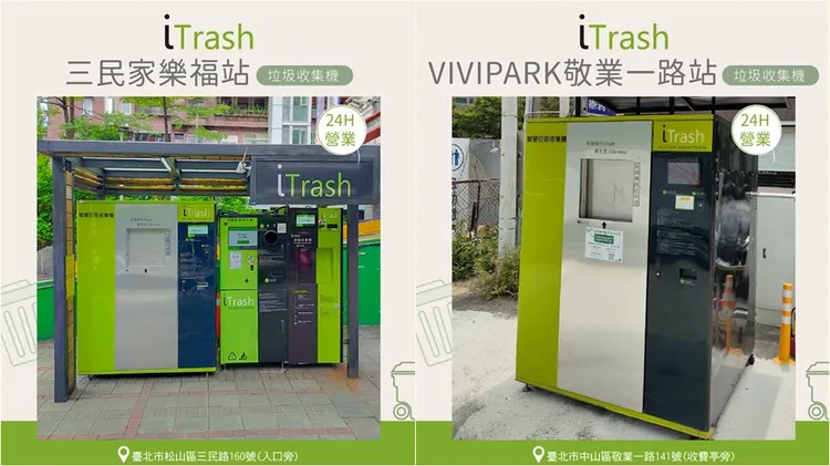 不用配合垃圾車時間的收垃圾機，已有不少人使用中。翻攝自iTrash臉書