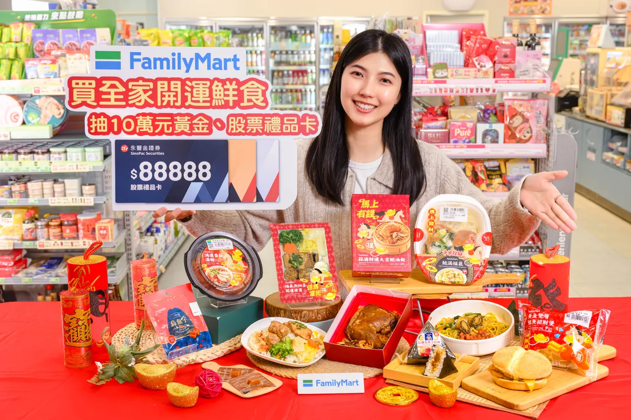期間買指定鮮食可抽10萬元黃金、永豐金證券股票禮品卡等。全家提供