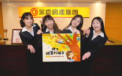 落實誠實從教育開始　永慶舉辦第4屆徵文比賽區域範圍再擴大