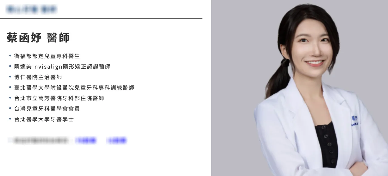 曾幫剴剴看牙的牙醫師蔡函妤。翻攝自診所網站