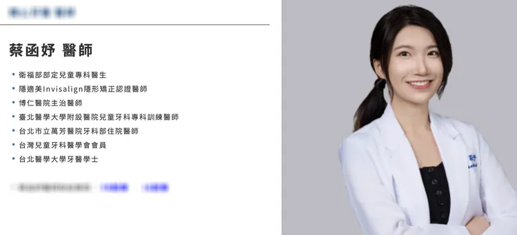 曾幫剴剴看牙的牙醫師蔡函妤。翻攝自診所網站