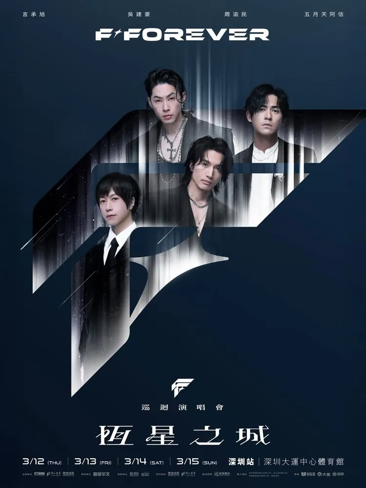 F3和阿信剛宣布3月在深圳舉行《F✦FOREVER恆星之城》演唱會。翻攝周渝民IG
