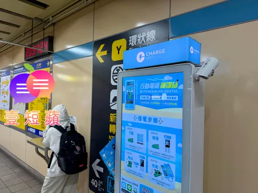 壹短蘋｜北捷宣布勿用行動電源！站內一堆租借站　要人只借不充電？