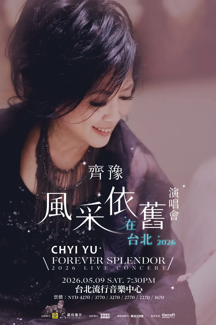 齊豫的好聲音陪伴歌迷近半個世紀。滾石唱片提供