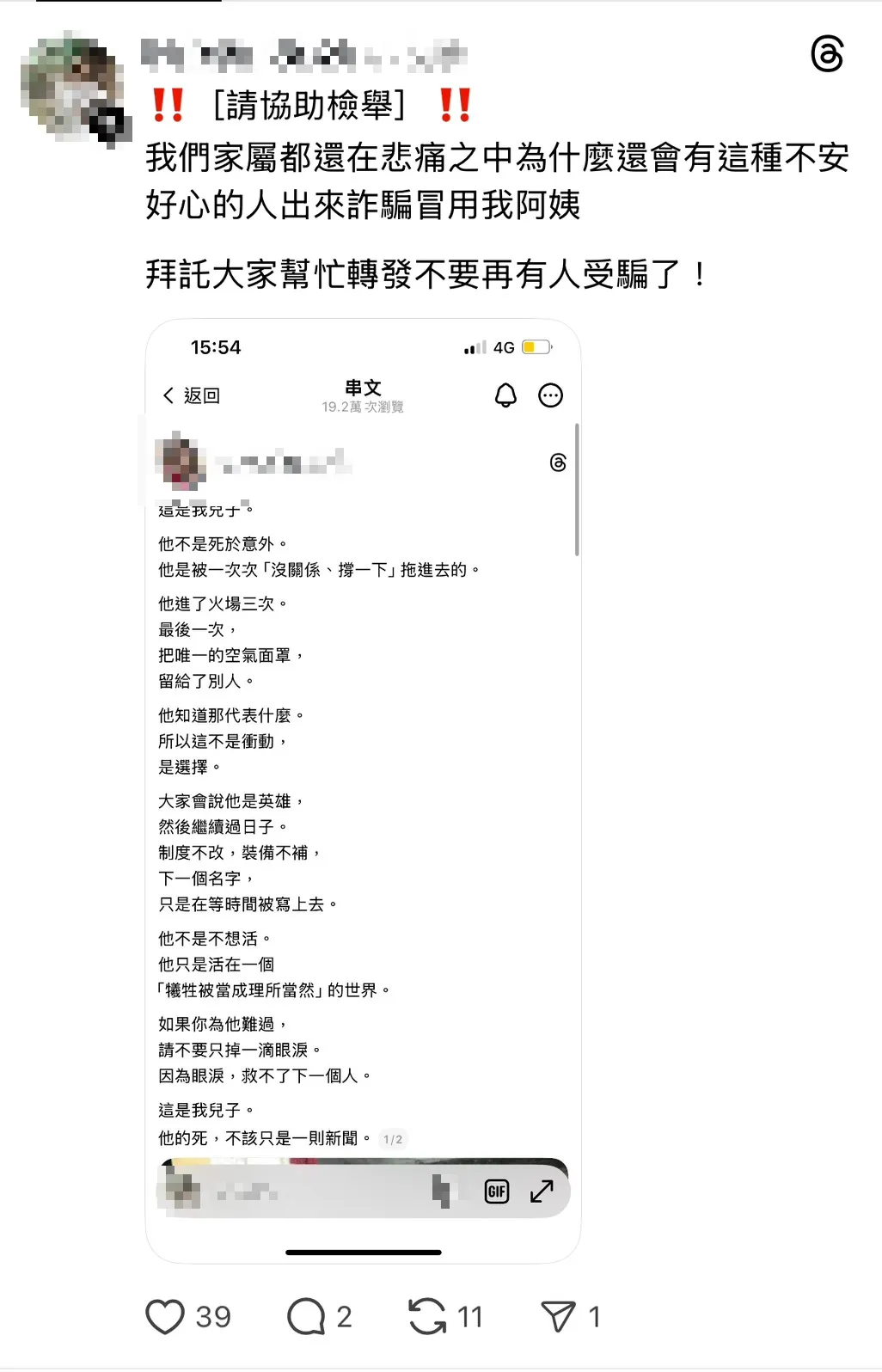 疑似有網友盜用死者親屬的身分發文。翻攝照片